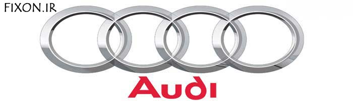 داستان لوگو-Audi